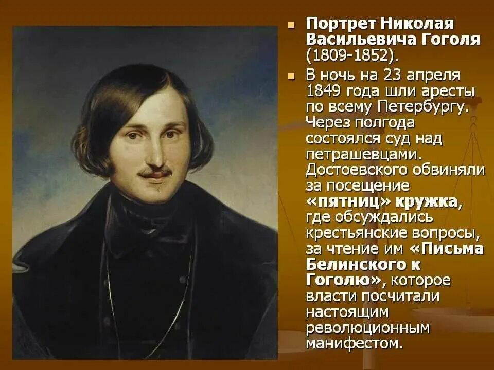 Какая фамилия николая гоголя. Мать Николая Васильевича Гоголя. Гоголь 1852.