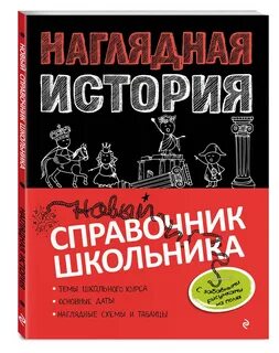 Наглядная книга