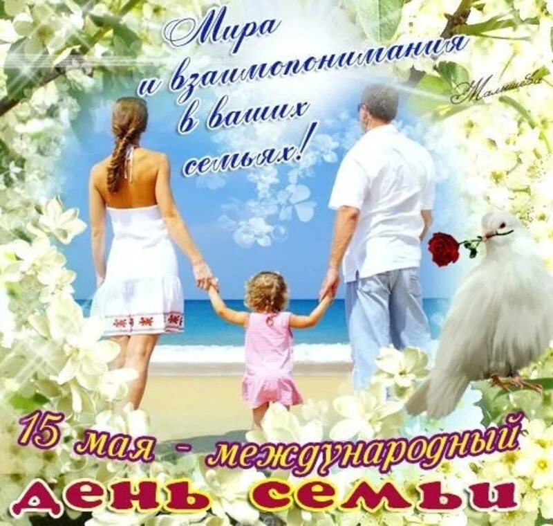 Картинки ко дню семьи 15 мая красивые. День семьи иллюстрации. Темы к международному дню семьи. День семьи в 2022. Символ международного дня семьи.