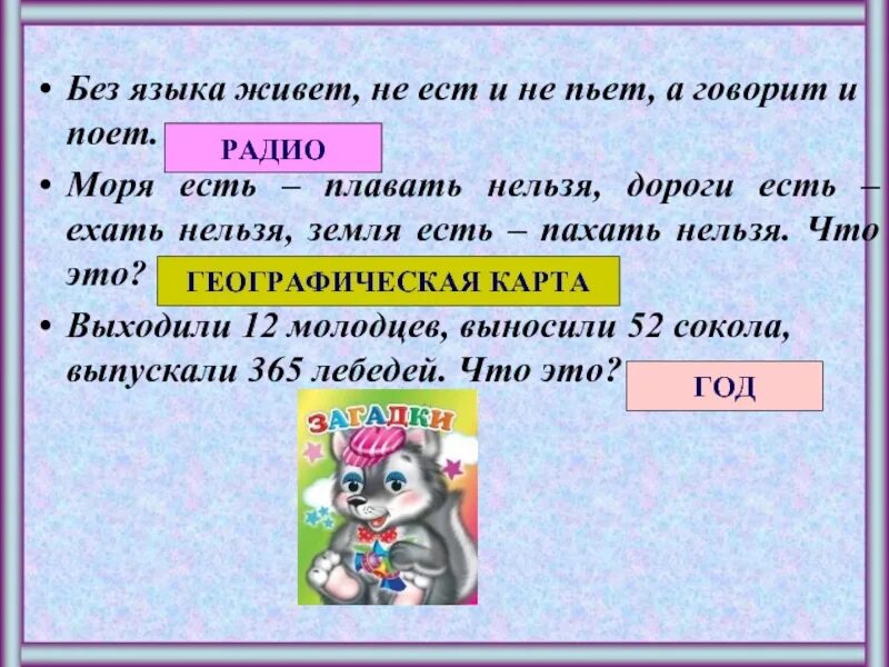 Выражение язык без костей. Пословицы и поговорки с не. Загадка без языка живет не ест и не пьет а говорит и поет. Без языка а говорит. Без языка живёт не ест и не пьёт а говорит.