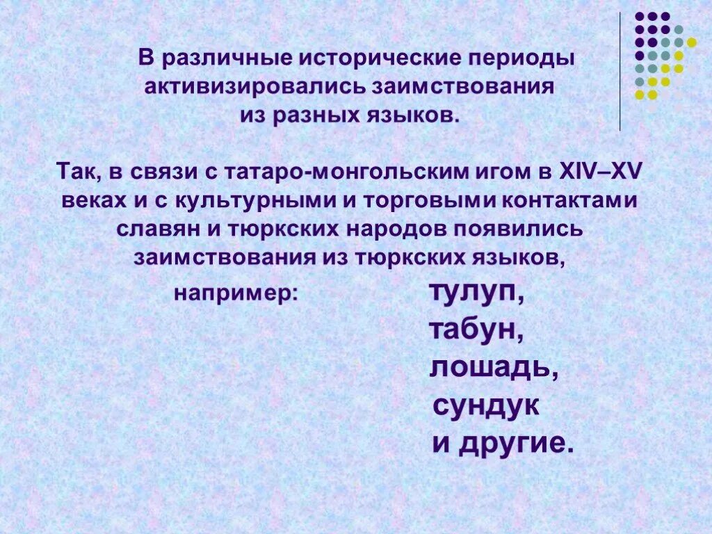 Русские слова в языках других народов. Слова из русского языка в других языках. Заимствования из разных языков в русском. Заимствования из русского языка в другие языки.