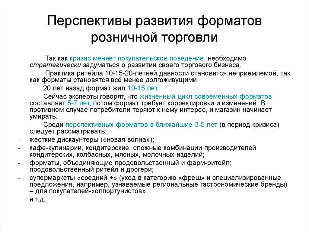 Перспективы развития торговли. Перспективы розничной торговли. Коммерция перспективы. Перспективы развития отрасли торговли. Перспектива развития учреждения