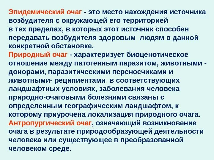 Очаг инфекционного поражения