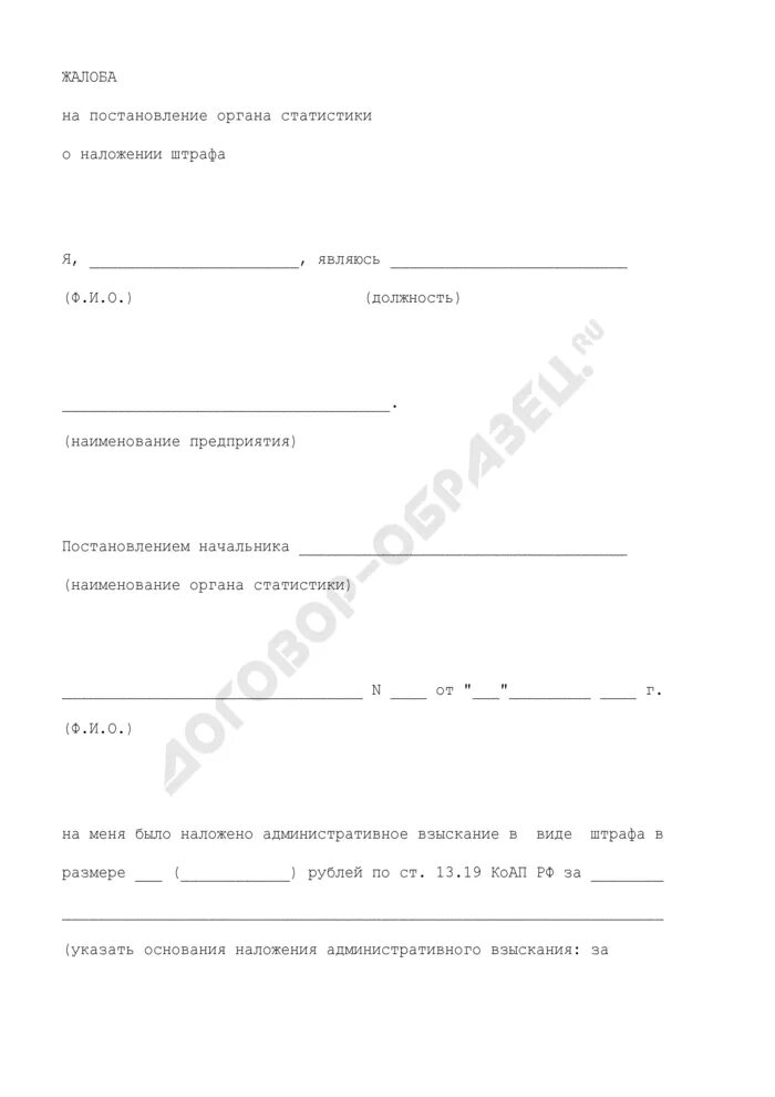 Постановление о наложении судебного штрафа. Проект постановления о наложении административного взыскания. Бланк постановления о наложении административного наказания. Заявление о наложении штрафа. Постановление о наложении административного штрафа пример.