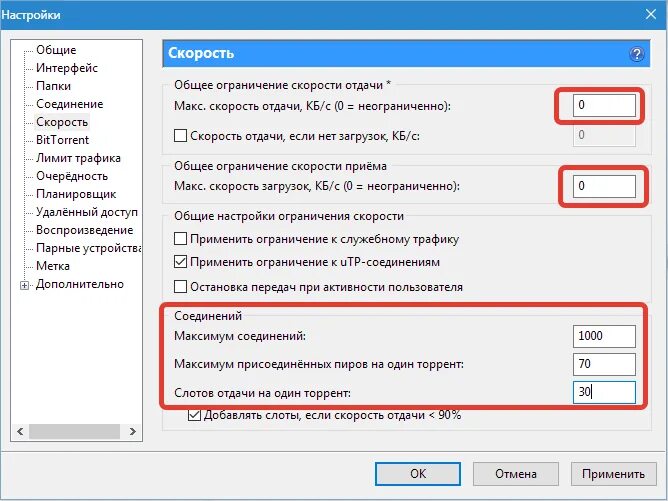 Настройка торрента на максимальную. Настройки торрента. Настройка скорости в торренте. Настройка торрента на максимальную скорость скачивания. Utorrent настройки.