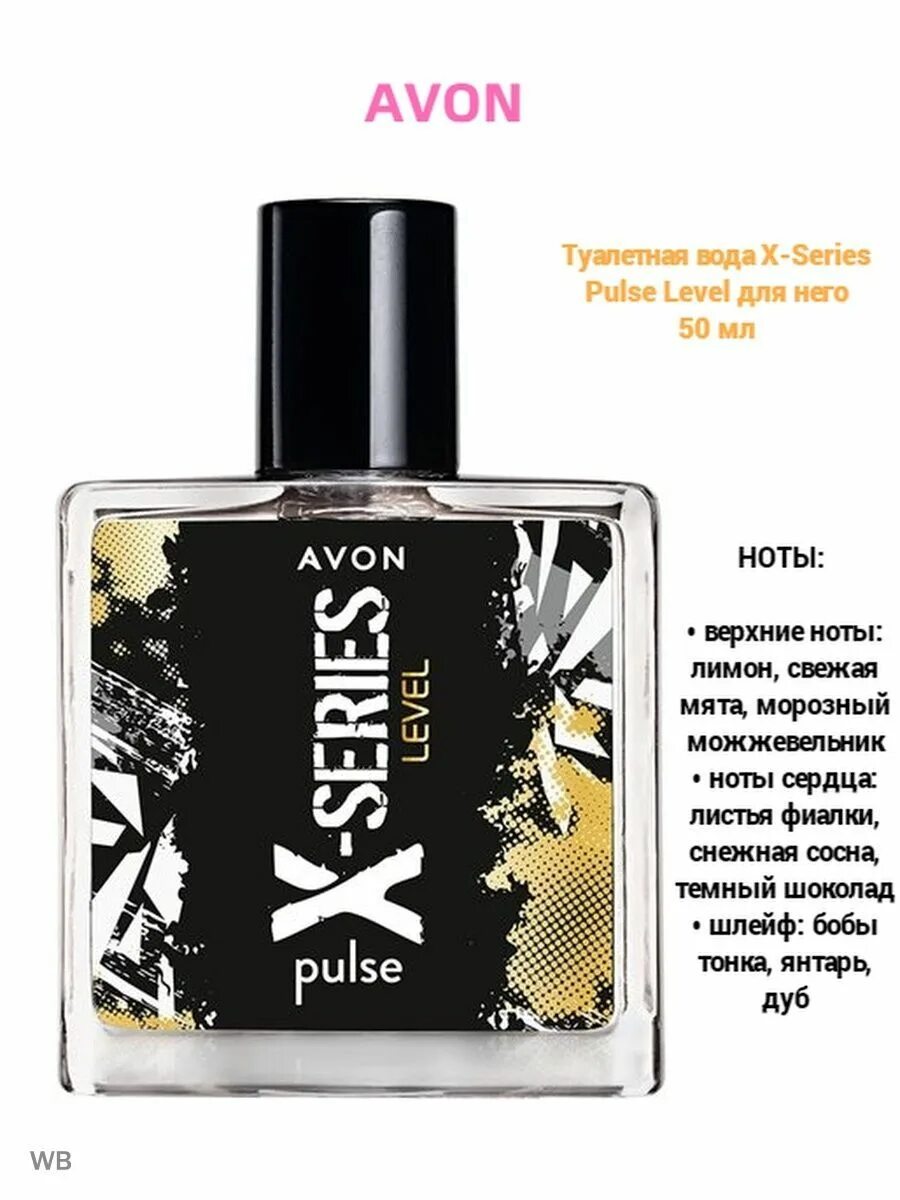 Духи эйвон мужские x-series. X-series recharge туалетная вода 50мл. Avon туалетная вода x-series pulse level для него, 50 мл. Туалетная вода мужская x-series force 50 мл эйвон. Туалетная вода x-series surf, 50 мл.