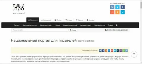 Сайт пиши страна