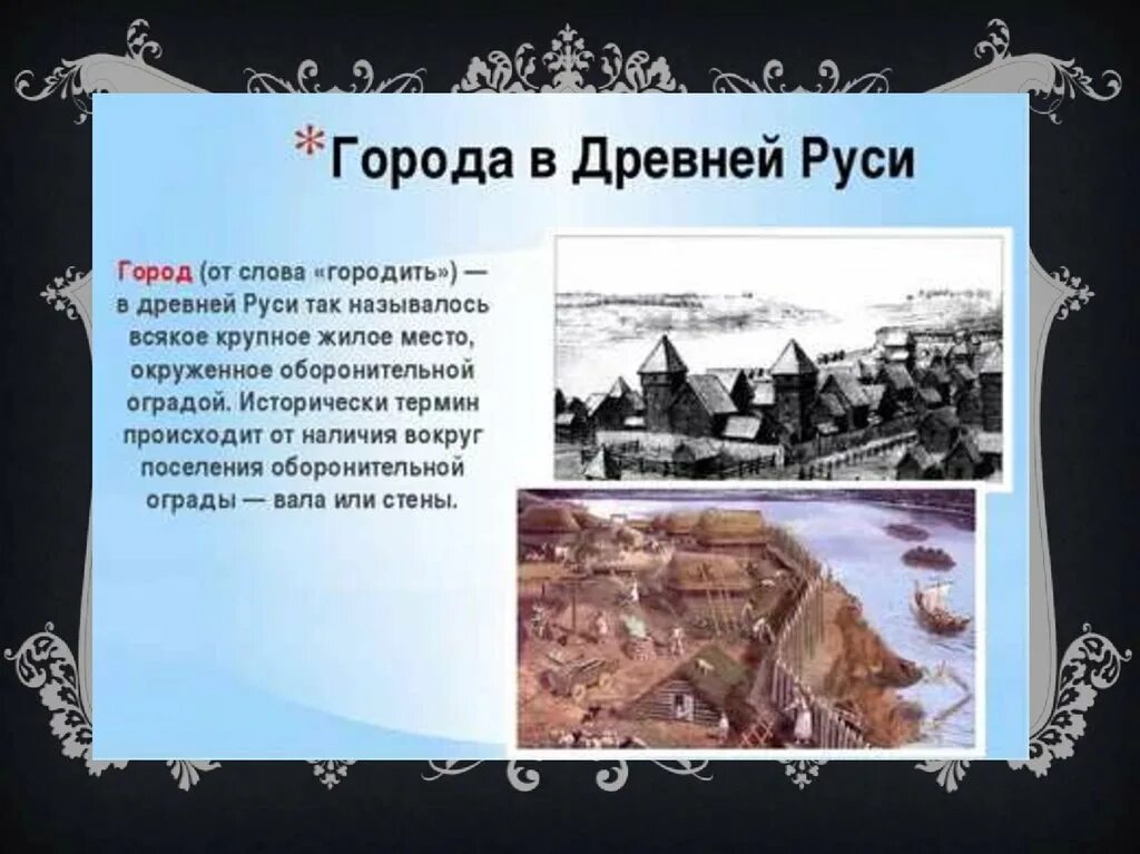 Рассказ на тему страна городов. Города древней Руси проект. Древнерусские города презентация. Древний город презентация. Проект о древних городах Руси.