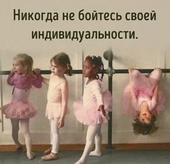 Не будь как все выделяйся