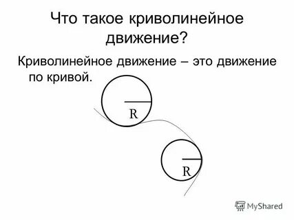 Криволинейное движение задачи 9 класс с решением