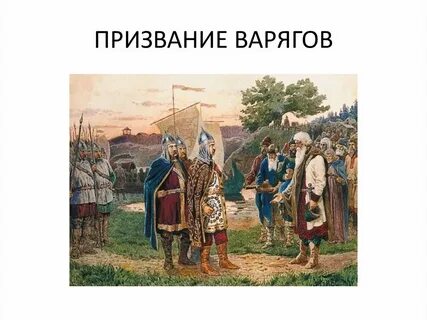Крещение рюрика в новгороде