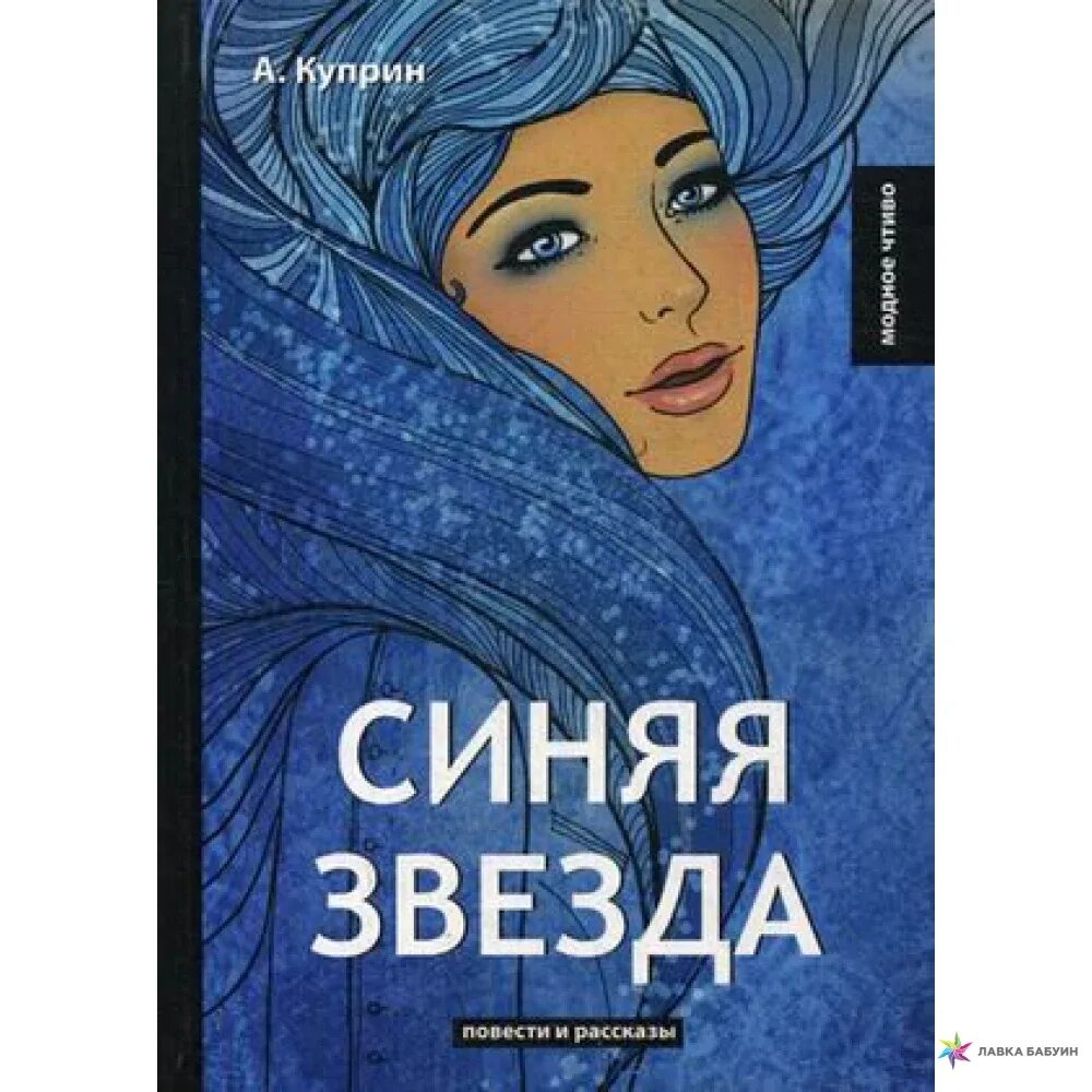 The bluest star the 126ers. Голубые звезды для печати. Голубая звезда слушать. Голубая звезда. Звезда составная голубая.