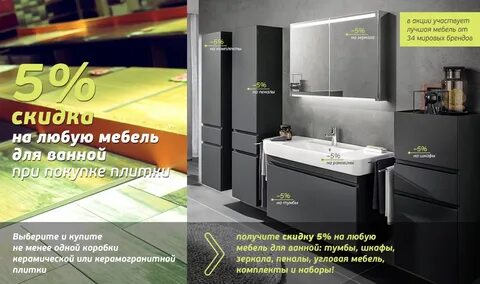 Ванны дисконт