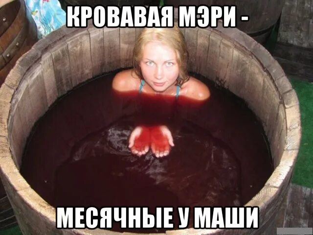 Месячные девушка плачет. Приколы про месячные.
