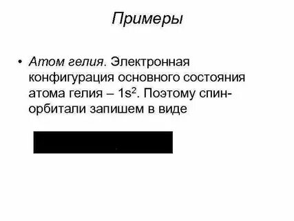 Гелий состояние
