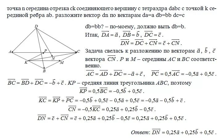 Точка n середина ребра BC тетраэдра. Векторы в тетраэдре. Тетраэдр задачи и решения 10 класс. ABCD – правильный тетраэдр с ребром 1.
