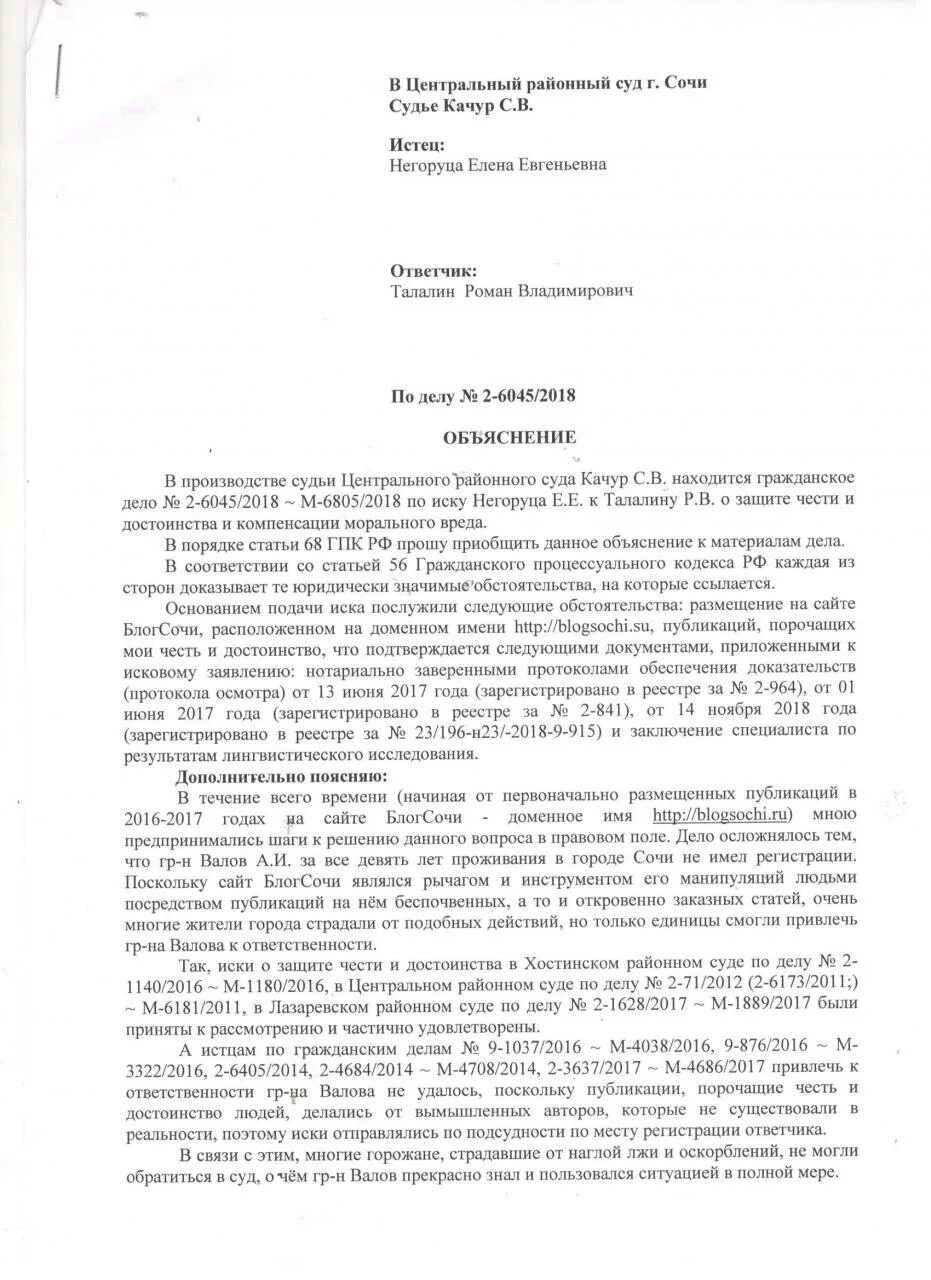 Подача иска в защиту. Иск о защите чести и достоинства. Исковое заявление по защите чести и достоинства. Исковое заявление в суд о защите чести и достоинства. Исковое заявление о защите чести и достоинства образец.