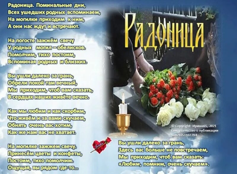 Можно раньше отметить годовщину смерти. Стихи об ушедших родных. Стихи на поминальный день. День памяти родительский день. Поминальные четверостишье.