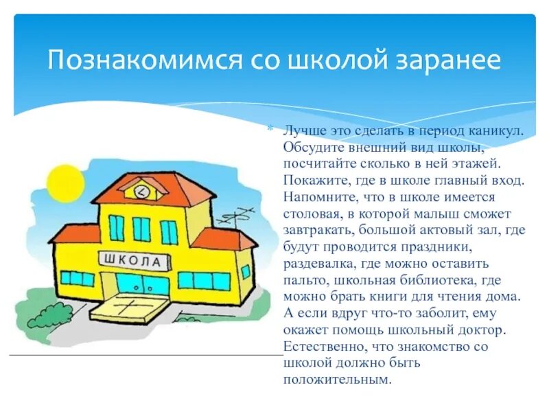 Сколько этажей в школе. Сколько этажей должно быть в школе. Знакомлюсь с школой. Виды школ. Внешний вид в школе требования.