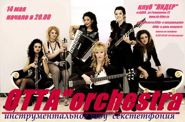 Группа отта оркестр. Ансамбль Отта. Otta Orchestra состав группы. Композитор Lee Otta.. Отта оркестр состав.