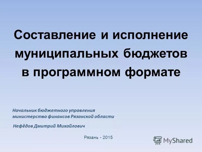 Порядок составление местного бюджета. Стадии бюджетного процесса. Статьи местного бюджета. Составление и исполнение местных бюджетов. Составление проекта местного бюджета относится к компетенции.