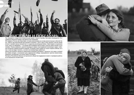 Выстояли и победили