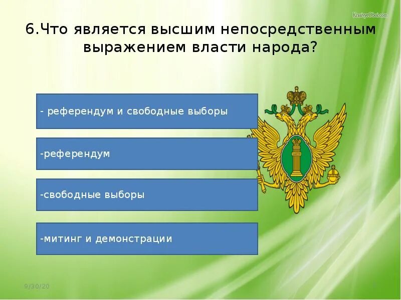 Какой орган является высшим законодательным