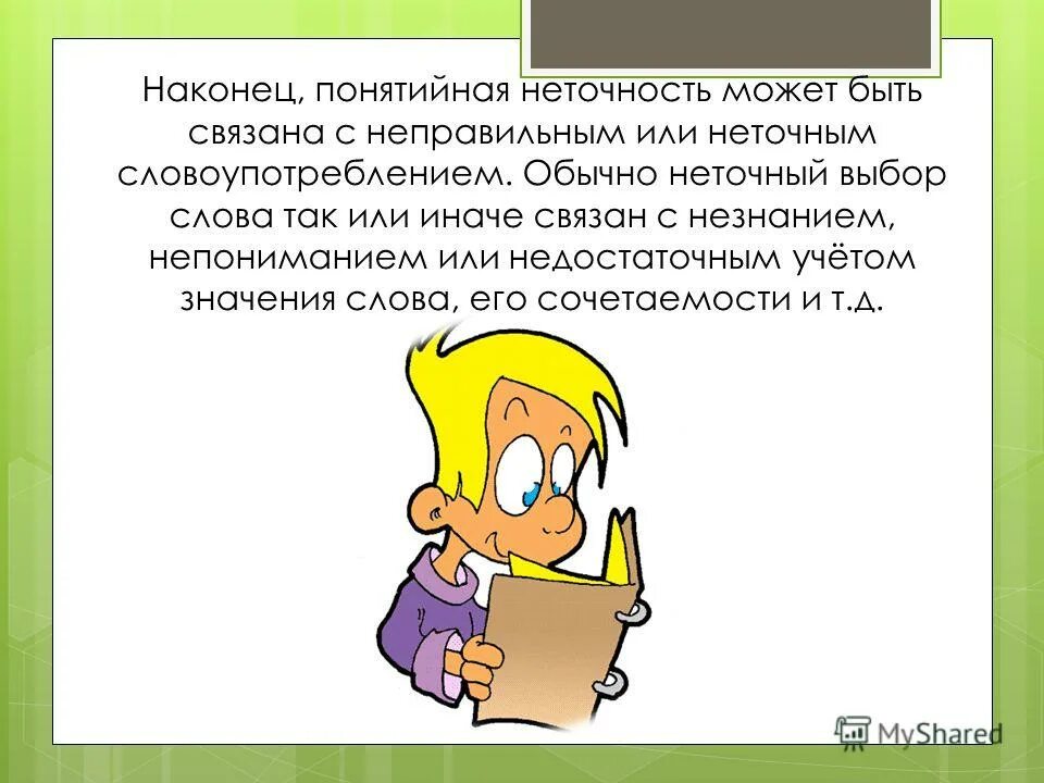 Будет учтено значение. Будет учтено значение