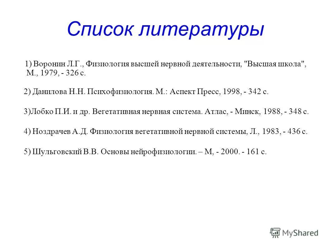 данилова h. л. список литературы по физиологии. H. физиология растений кузнецов дмитриева.