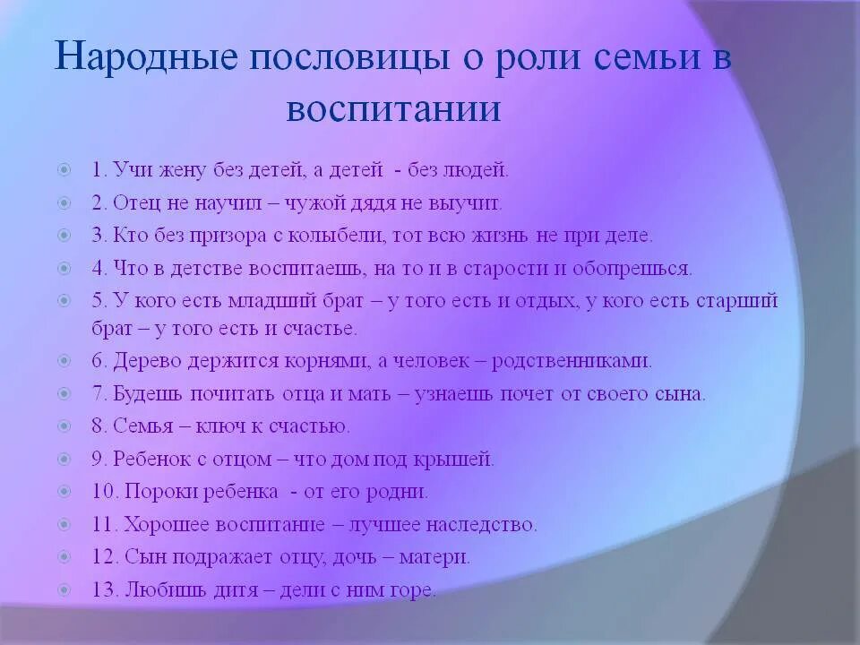 Воспитывающие пословицы. Пословицы о воспитании. Пословицы о воспитании детей в семье. Пословицы и поговорки о воспитании детей. Поговорки о воспитании.