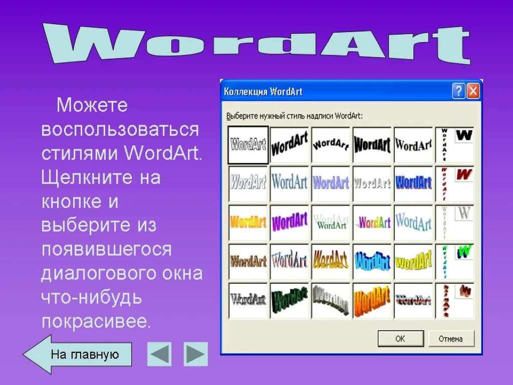 Wordart это. Стили wordart. Коллекция wordart. Шрифты wordart. Wordart»стиль wordart.