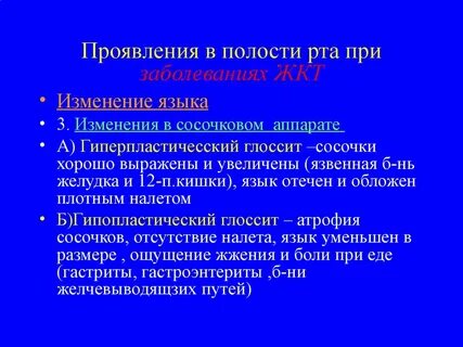 Изменения полости рта