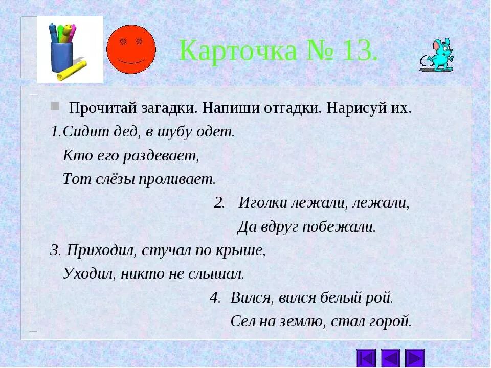 Прочитай загадки напиши отгадки. Написать загадки. Загадки и отгадки. Прочитай загадку. Прочитать загадки.