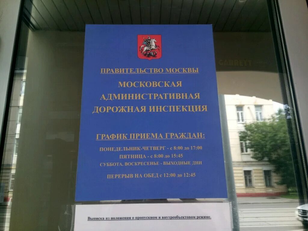 Сайт московской административной дорожной инспекции. Московская административная дорожная инспекция. Мади Москва инспекция. Московская Автодорожная инспекция. Московская администрация дорожной инспекции.