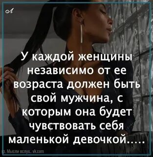 Женщины должен быть свой
