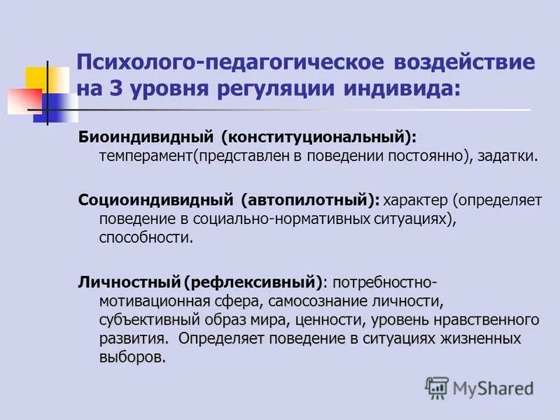 Педагогическое воздействие виды