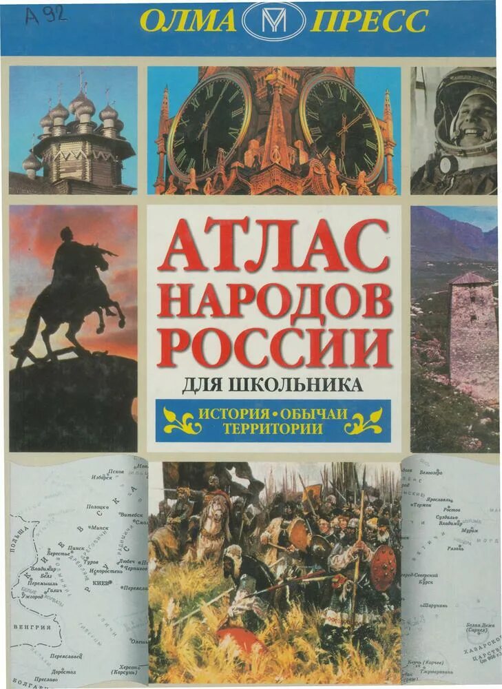 Книга народная история. Атлас народов России для школьника. Народы России книга. Справочник народы России.