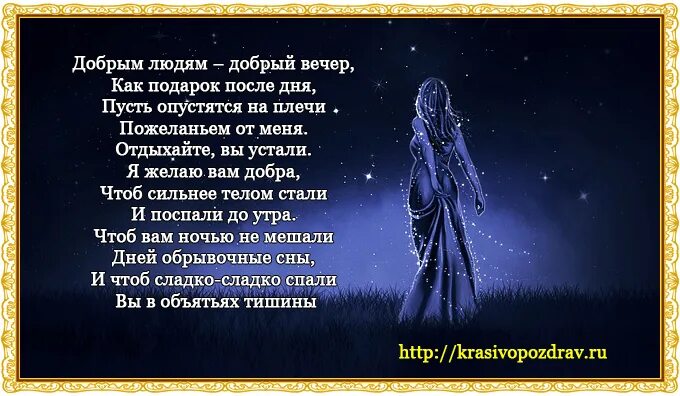 Уставший вечер стихи. Красивые вечерние стихи. Стихи про вечер красивые. Добрый вечер стихи. Стихи про вечер короткие.