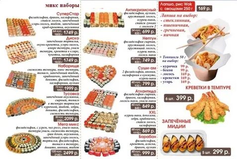 Суши ам