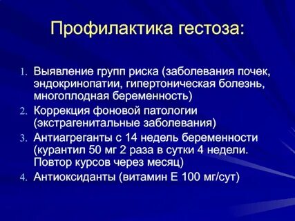 Гестоз первой половины