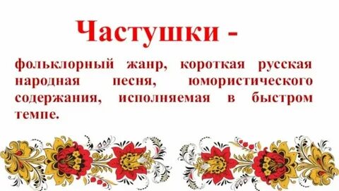 Куплет русской песни