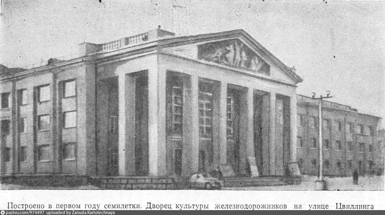 Дворец культуры железнодорожников ул цвиллинга 54. Дворец железнодорожников челябинск. дк железнодорожников челябинск. дворец культуры железнодорожников (ташкент).