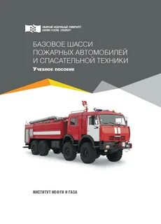Базовое шасси