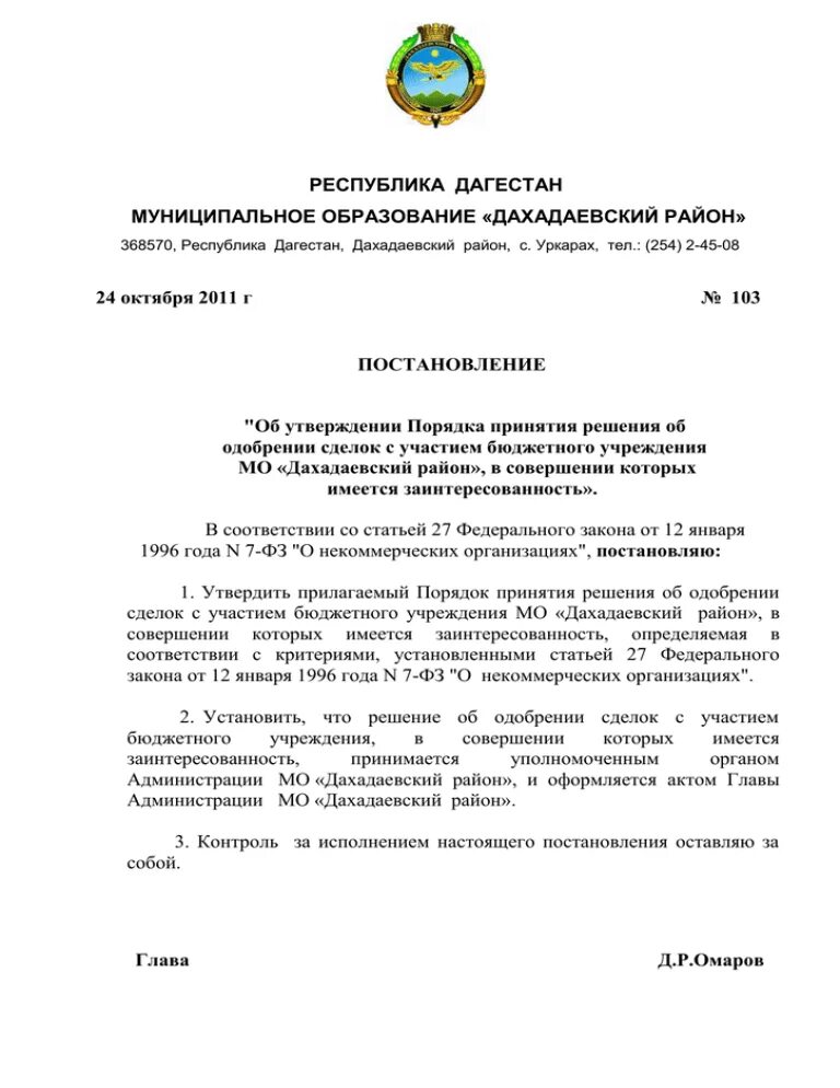 Решение об одобрении сделки образец. Решение о согласии на совершение крупных сделок. Решение о согласии крупной сделки образец. Решение об одобрении крупной сделки.