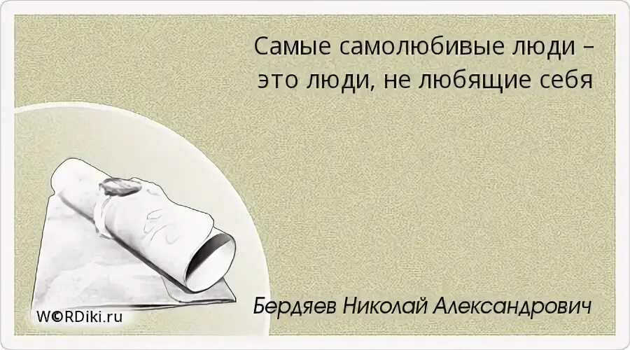 Сравнение я была самолюбива