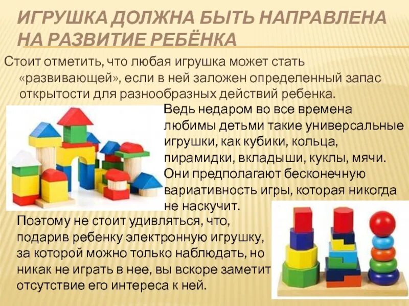Может игрушку какую то. Игрушки для детей преддошкольного возраста. как выбрать игрушку для ребенка. выбора игрушек преддошкольного возраста. как правильно выбрать игрушки для детей.
