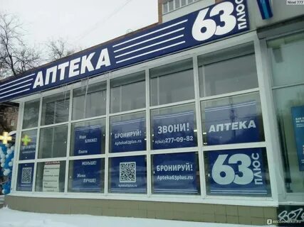 Сайт аптека плюс самара