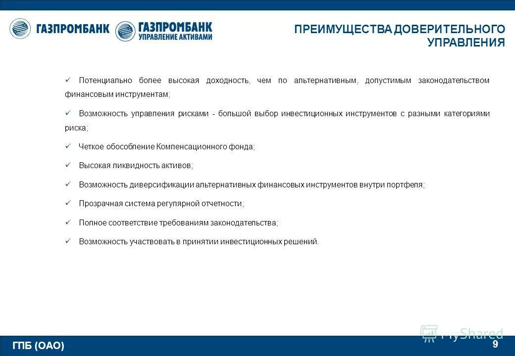 Газпромбанк управление активами