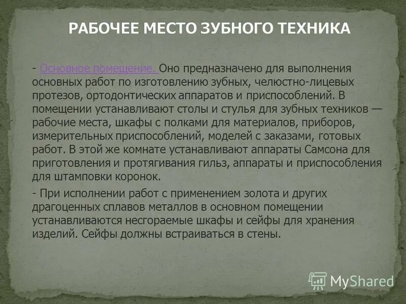 должностная инструкция мастера вязального цеха. документация стоматолога. должностные обязанности зубного техника. функциональные обязанности зубного техника. обязанности зубного техника.