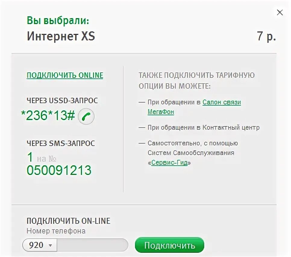 Опция смс платежи как подключить через сбербанк. Узнать свой тариф МЕГАФОН. Как проверить тариф на мегафоне. Как перейти на другой тариф МЕГАФОН. Схема МЕГАФОНА.